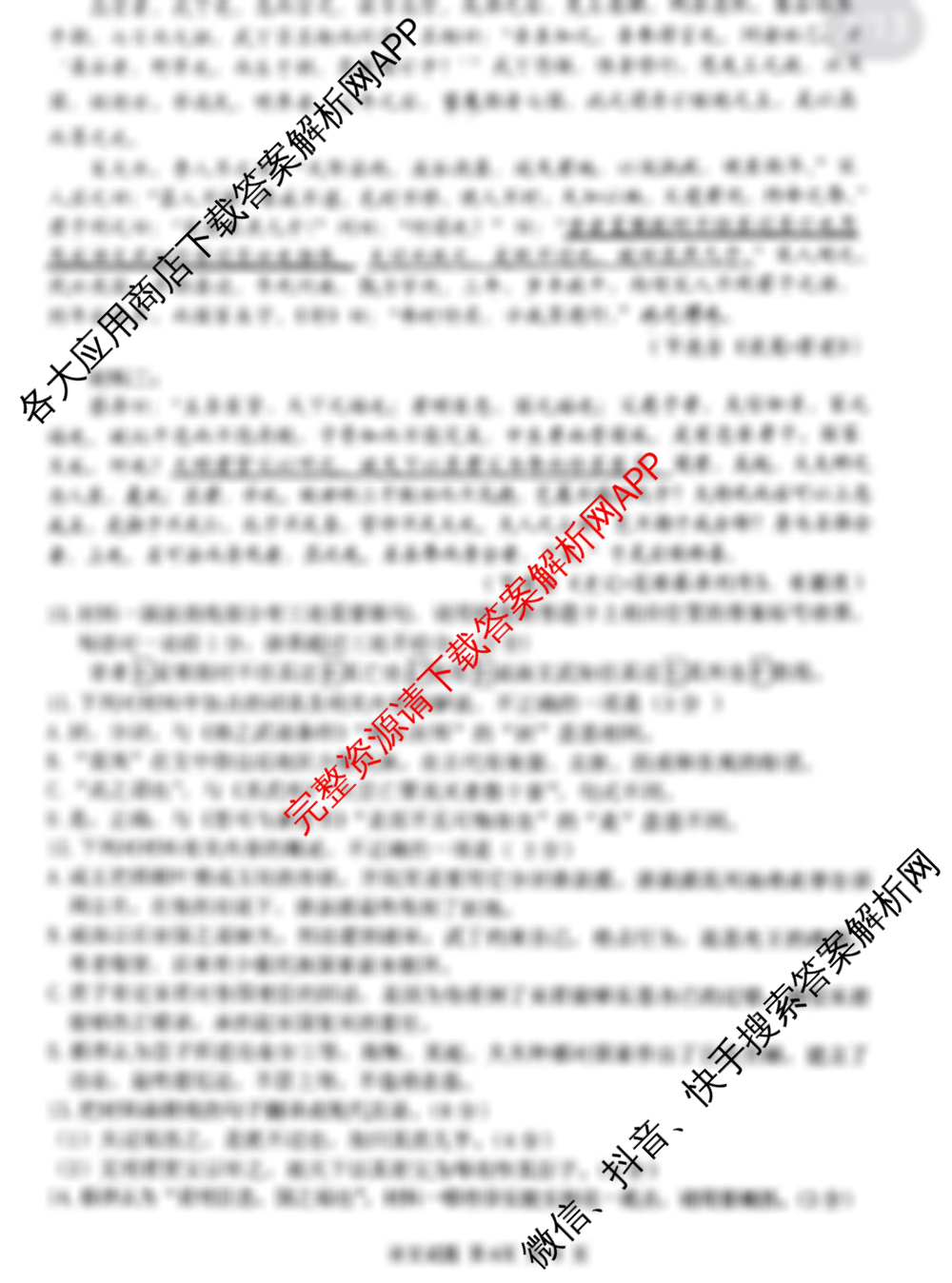 山东省实验中学2025届高三第二次模拟考试2025.06试卷及答案汇总(已更新政治、数学、英语等9份)语文试题