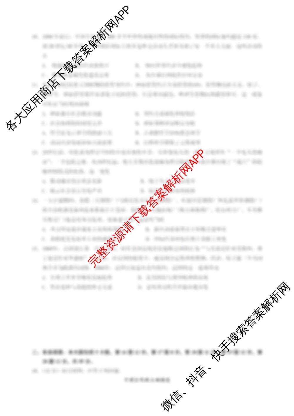 山东师范大学附属中学2026届高三年级10月份阶段性检测试卷及答案汇总(含化学 历史 语文等9份)历史试题 山东师范大学附属中学2026届高三年级10月份阶段性检测试卷及答案汇总(含化学 历史 语文等9份)历史试题