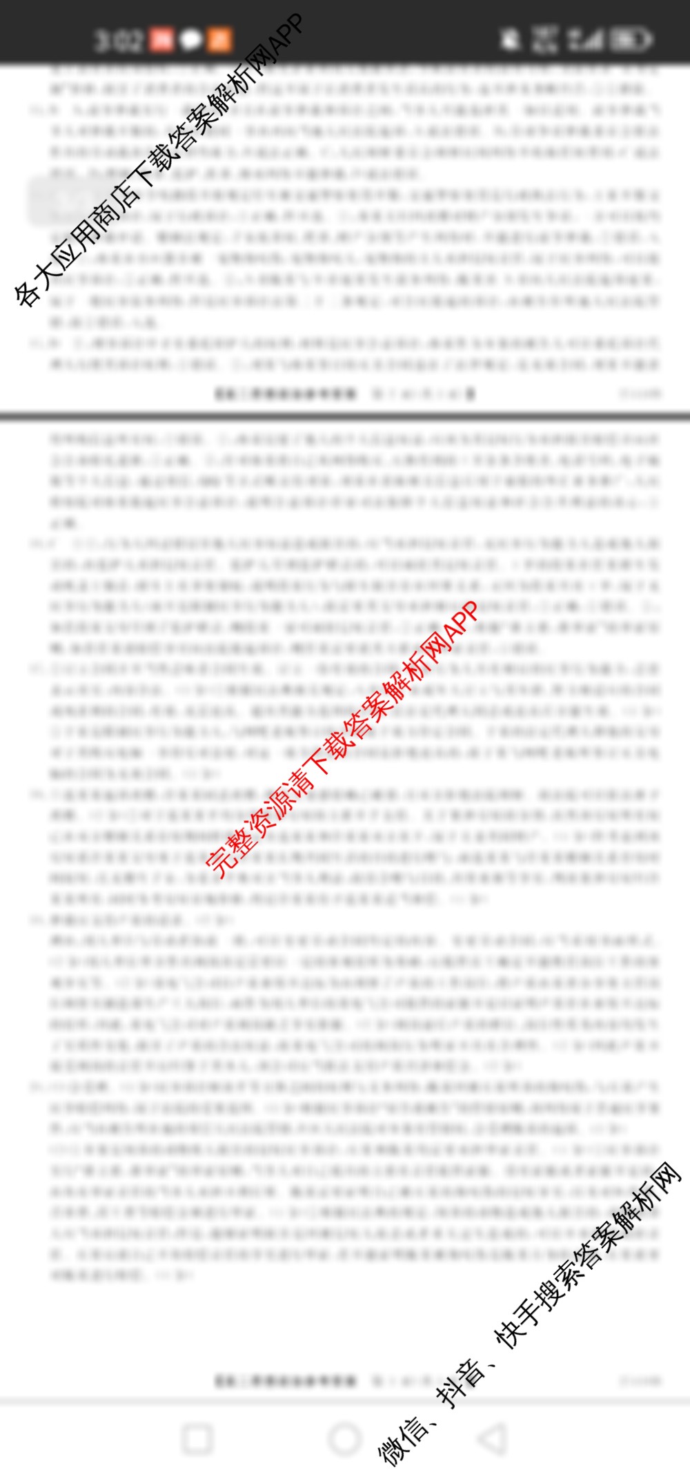 陕西省2023级高二第二学期期中检测卷(25436B)（含历史 语文 数学等）政治答案