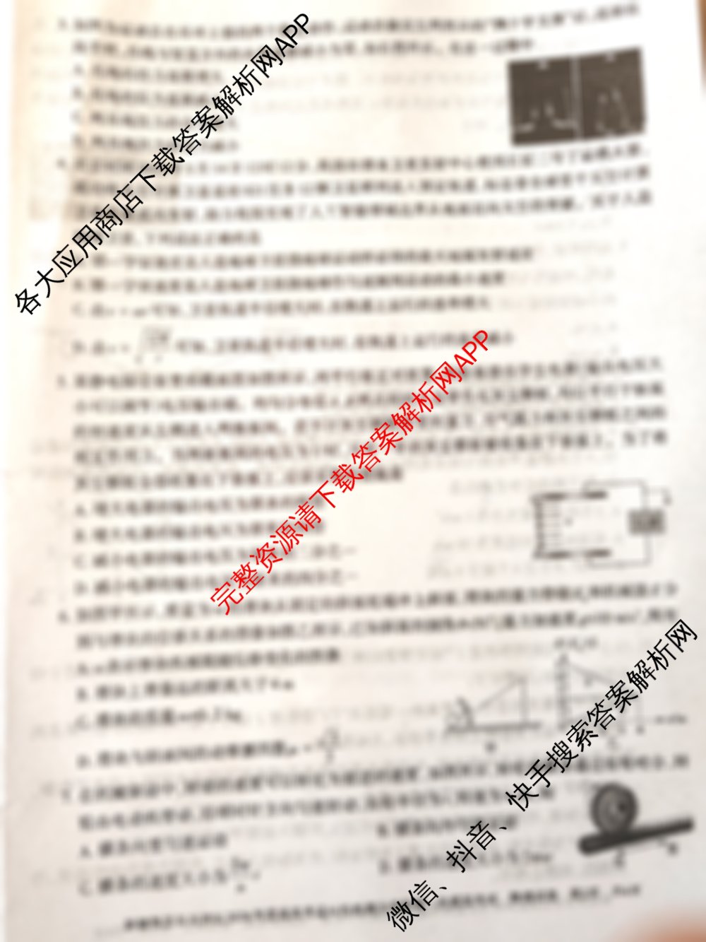 [新疆一模]新疆维吾尔自治区2026年普通高考适应性检测分学科第一次模拟考试(已更新化学、历史、语文等9份)物理试题