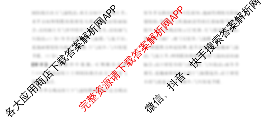 河南省普通高中2024-2025学年高三考前适应性考试各科答案及试卷(已更新生物、英语、语文等10份)地理答案