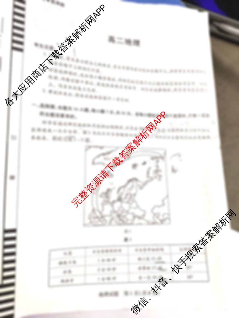  天一大联考安徽2025-2026高二年级12月阶段性检测(无标题)试卷及答案汇总（含英语(译林版) 数学(专版) 化学(B卷)等）地理试题
