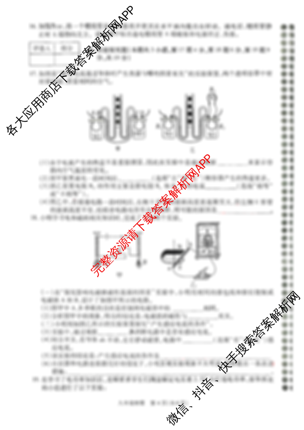 2025年集团定制河南中招过度模拟试卷(3月)（7科全）物理试题