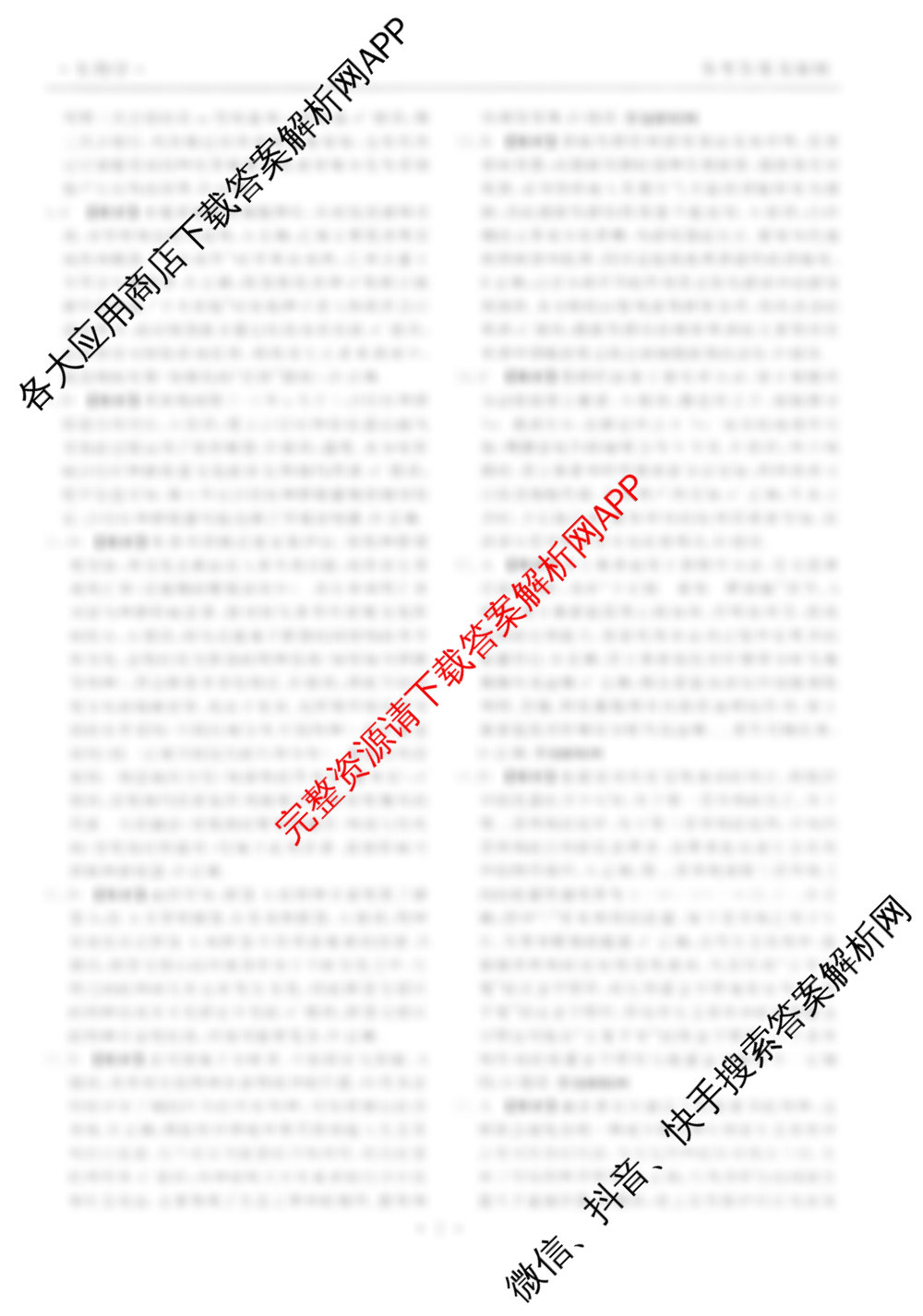 衡水金卷先享题月考卷2025-2026学年度上学期高二年级期末考试各科答案及试卷（9科全）生物答案