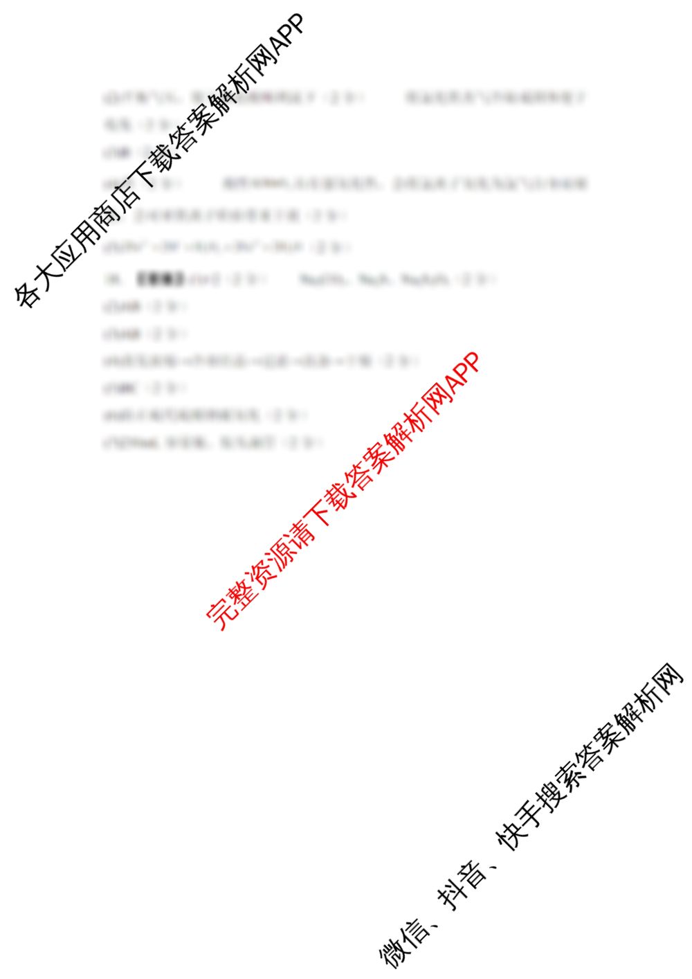 衡阳县四中2024-2025学年下学期高一第一次月考各科答案及试卷(已更新化学、英语、地理等9份)化学答案