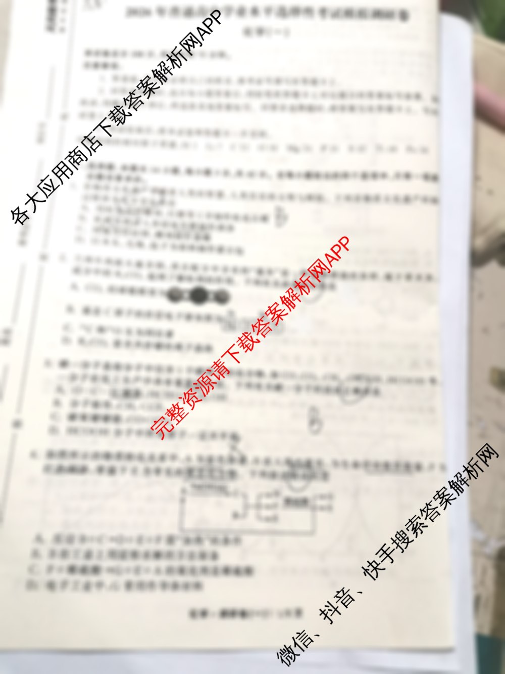 天舟高考衡中同卷2026年普通高等学校招生全国统一考试模拟调研卷(一)1试卷及答案汇总（含地理(XB专版)、政治(DB)、物理(XB专版)等）化学试题