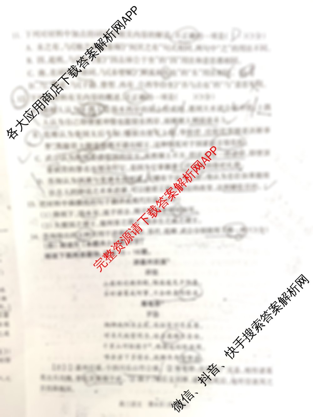 山西省吕梁市2025-2026学年高三第一学期期末调研测试试卷及答案汇总（9科全）语文试题