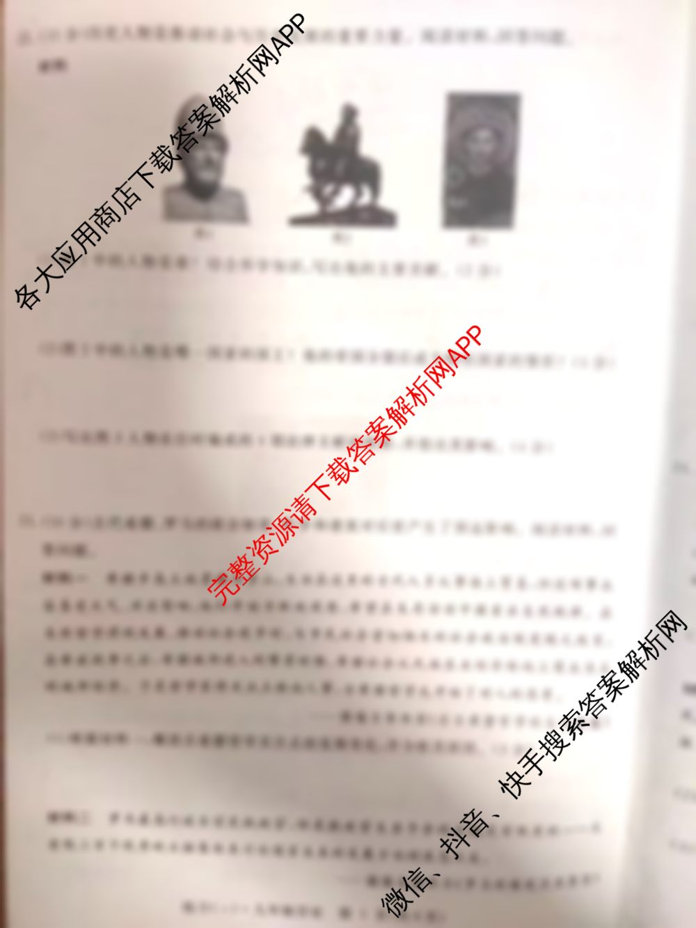 江西初中练2026年九年级练(一)各科答案及试卷（7科全）历史试题