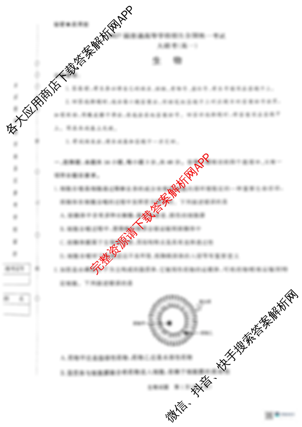 2027届普通高等学校招生全国统一考试青桐鸣大联考(高一)(3月)（9科全）生物试题