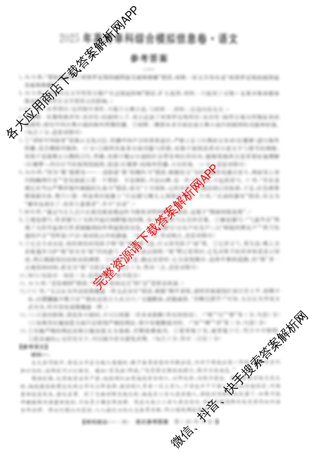2025年高考单科综合模拟信息卷(一)各科答案及试卷（含英语、数学、政治(A)等）语文答案