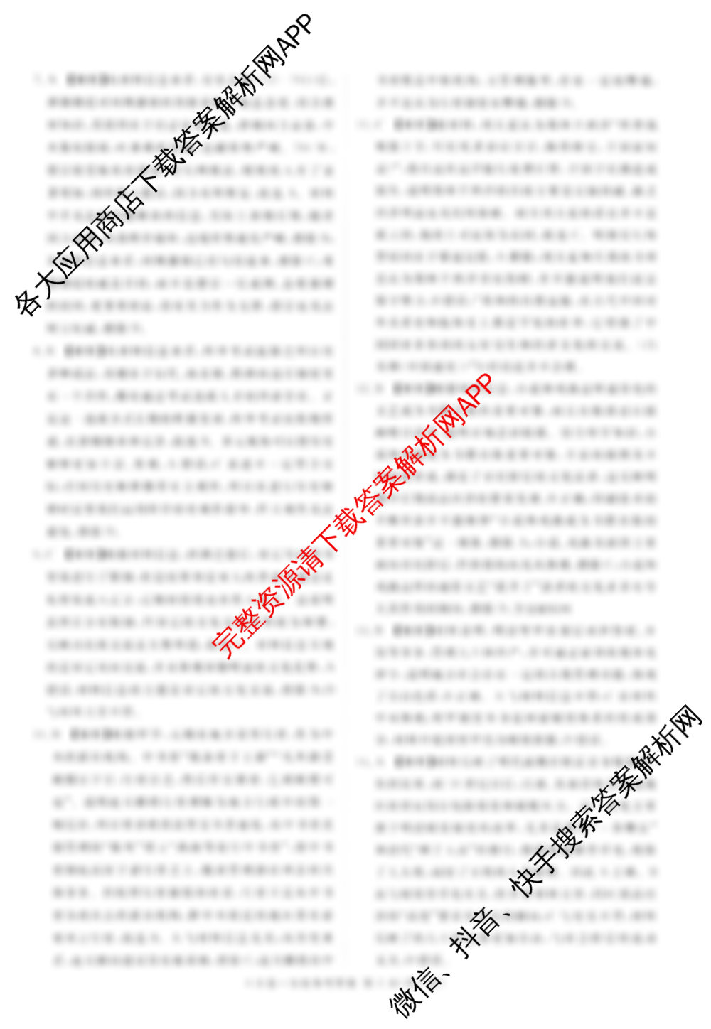 国考1号28月卷高中2026届阶段性知识综合能力检测(二)（含政治 语文 物理等9份）历史答案