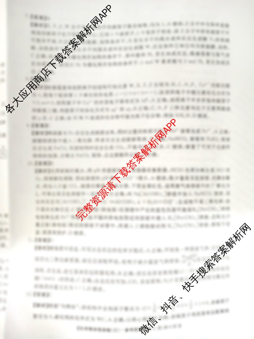 天壹名校联盟2025年普通高中学业水平选择性考试 精准预测卷(三)3: 含历史、物理、生物试卷解析化学答案
