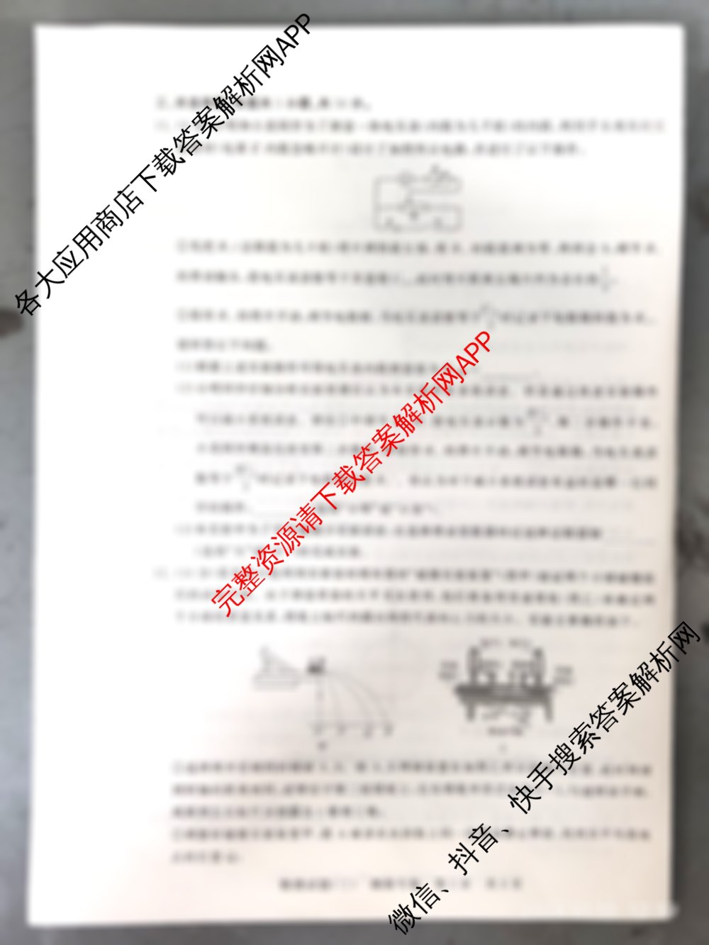 冲刺新高考2026届高考仿真模拟卷(T8)(三)3各科答案及试卷（含生物 生物(湖南专版) 地理(湖南专版)等）物理试题