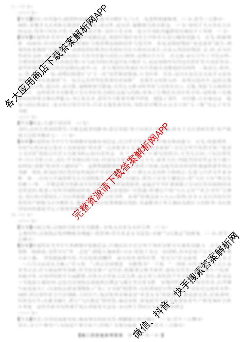 浙江强基联盟2025年12月高二联考试卷及答案汇总（含语文、化学、技术等11份）历史答案