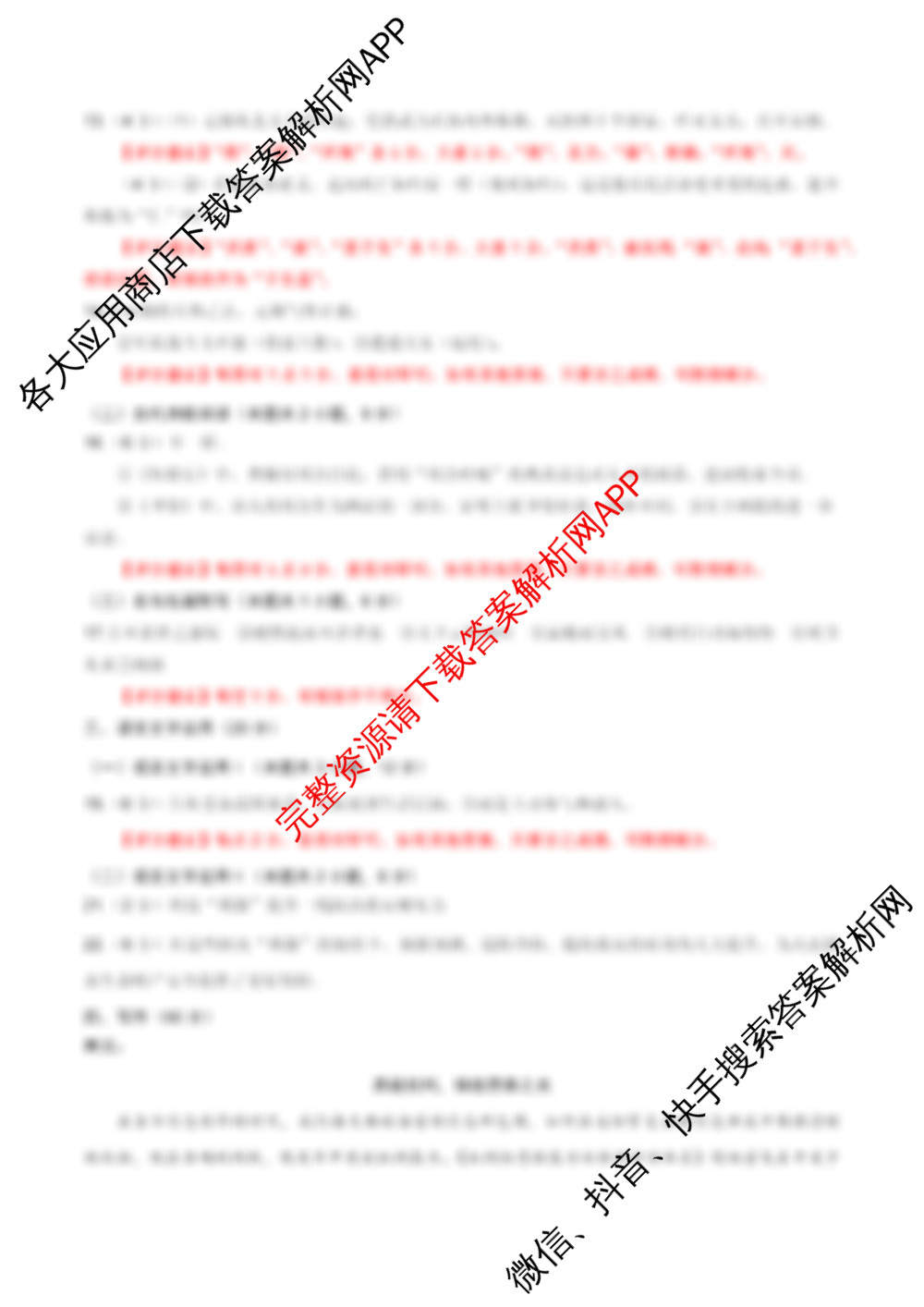 2025年1月高三“八省联考”考前猜想卷各科答案及试卷（9科全）语文答案