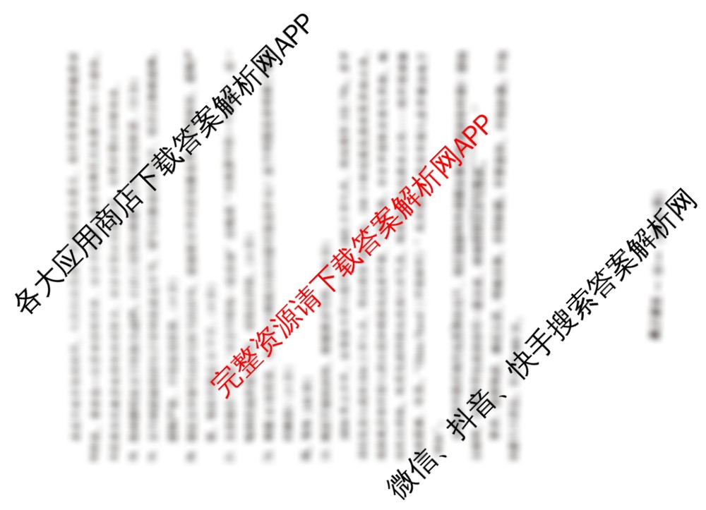 福建省福州市2024-2025学年高三第一次质量检测各科答案及试卷（含数学、政治、历史等）语文试题