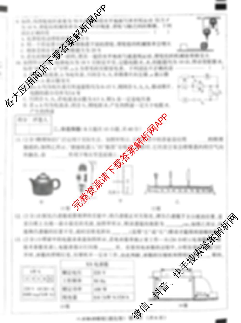 2025年结课卷系列河北省初中学业水平模拟考试(强化型)（7科全）物理试题