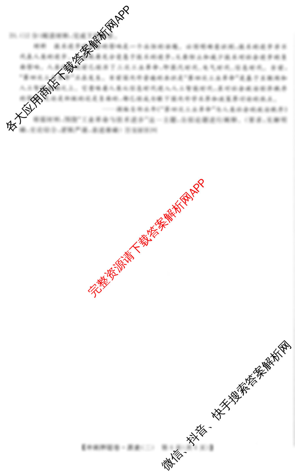 2026普通高等学校招生全国统一考试冲刺押题卷(二)2（含生物(AC) 生物 政治等）历史试题