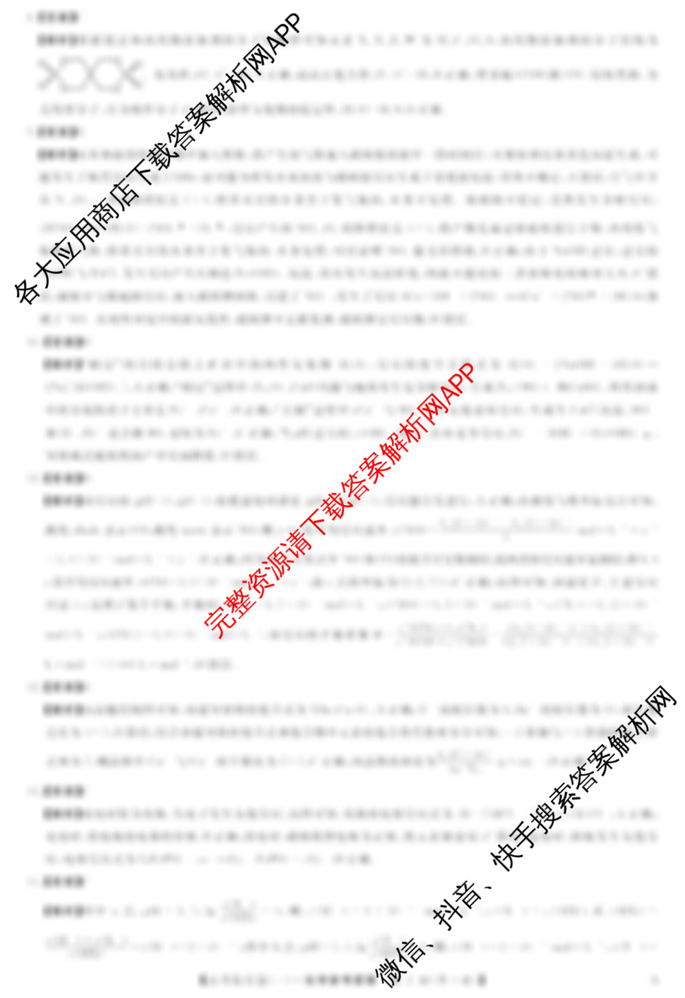 陕西省2025届高考仿真卷(一): 含历史、地理、英语试卷解析化学答案