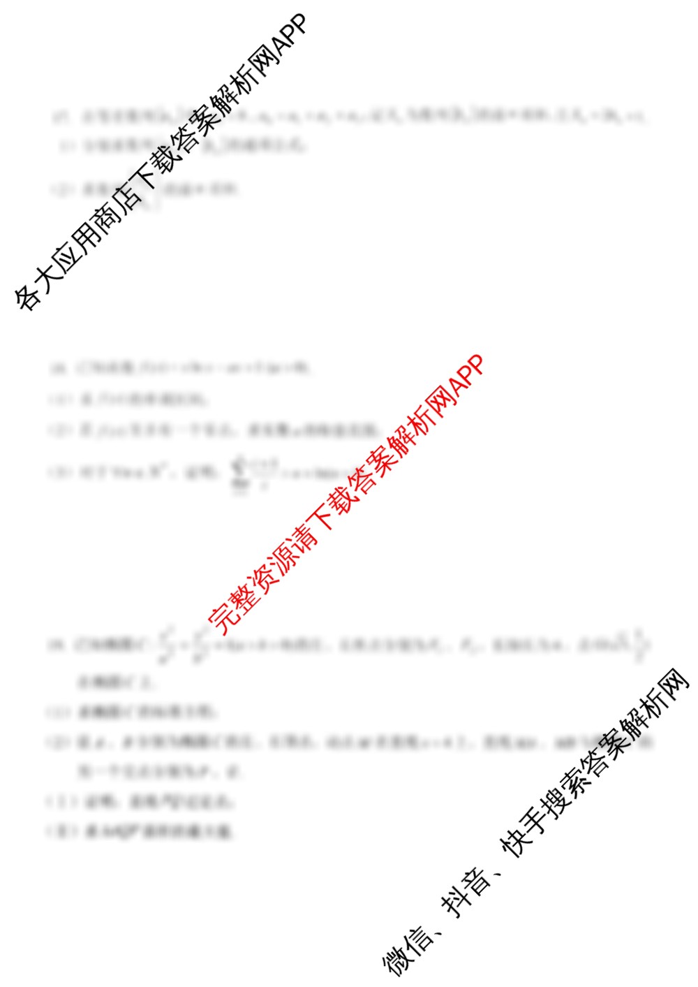 遵义市2026届高三年级第一次适应性考试各科答案及试卷(已更新历史、政治、物理等9份)数学试题
