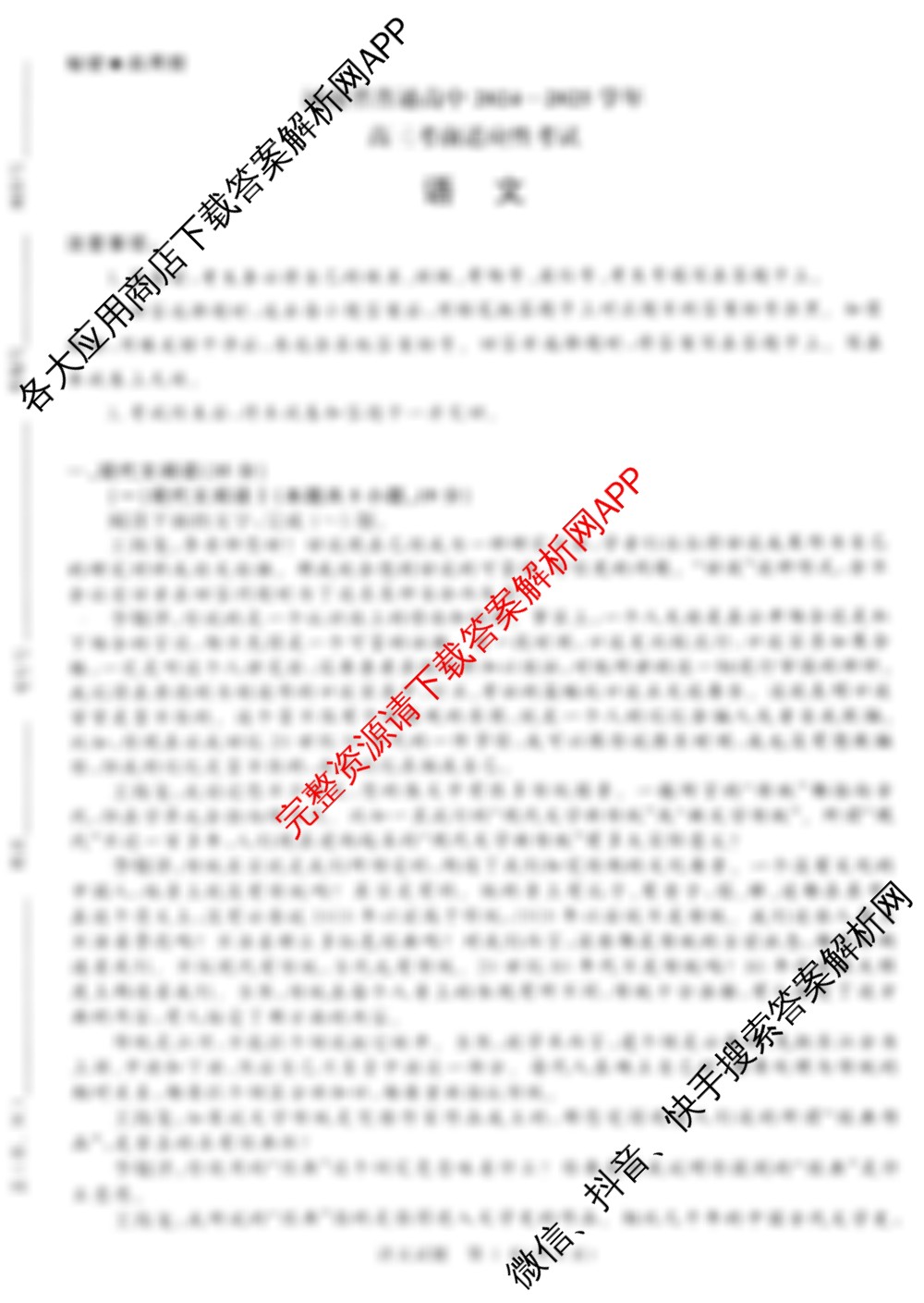 河南省普通高中2024-2025学年高三考前适应性考试各科答案及试卷(已更新生物、英语、语文等10份)语文试题