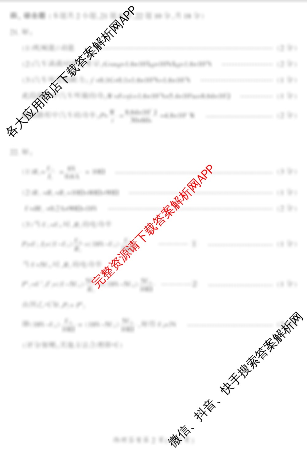 湖南省郴州市2025年初中学业水平考试第二次监测（7科全）物理答案