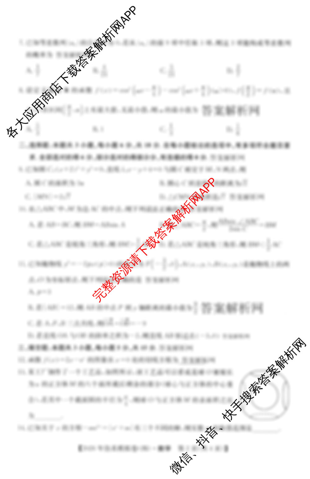 2026年全国高考仿真模拟卷(四)4试卷及答案汇总（35科全）数学试题