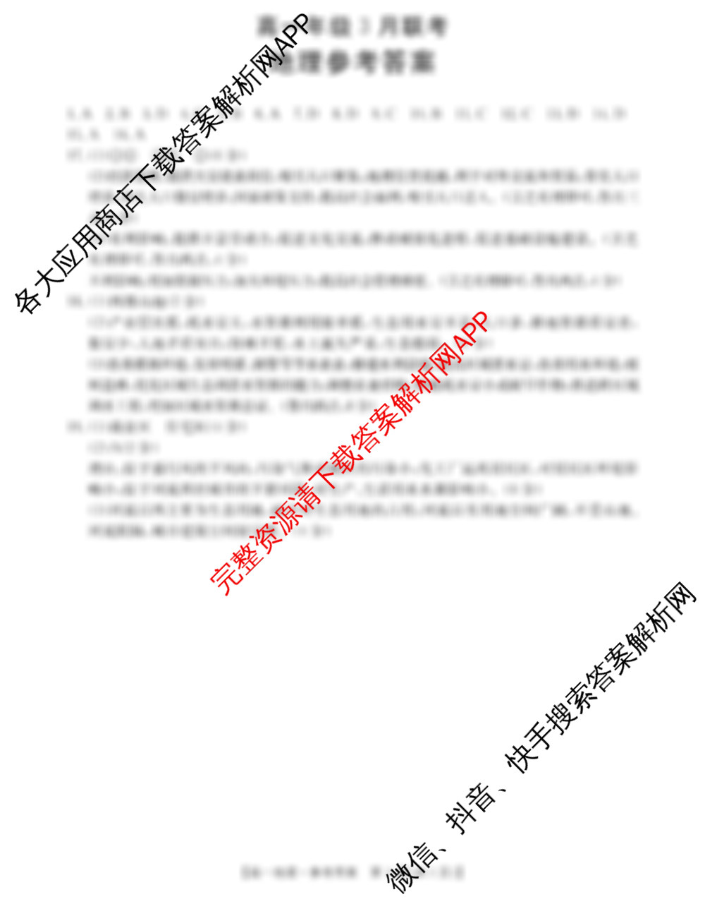 河北省2025年高一年级3月联考（含语文、物理(A2)、英语等）地理答案