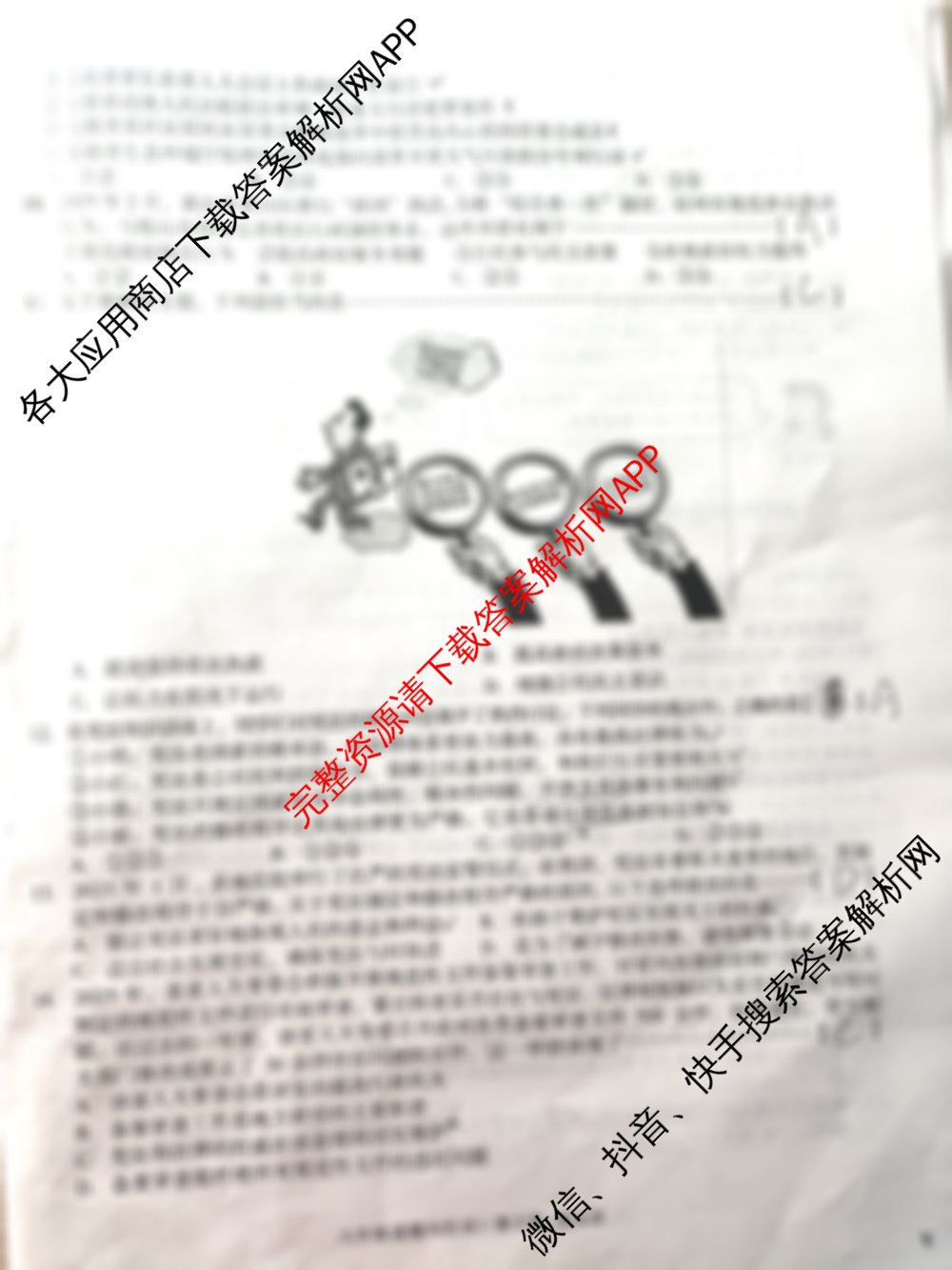 2024-2025学年安徽省八年级教学质量检测五(V)（含语文 生物(人教版) 地理(人教版)等17份）道德与法治试题