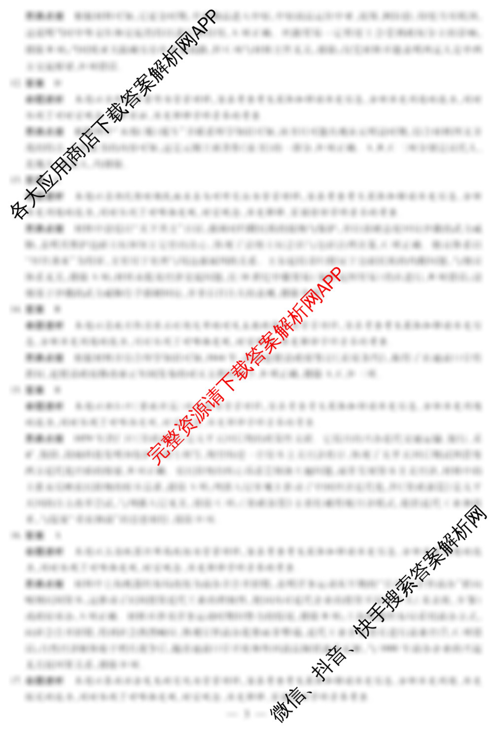 天一大联考2024-2025学年(下)南阳六校高二年级期中考试(含地理、化学、语文等)历史答案 天一大联考2024-2025学年(下)南阳六校高二年级期中考试(含地理、化学、语文等)历史答案