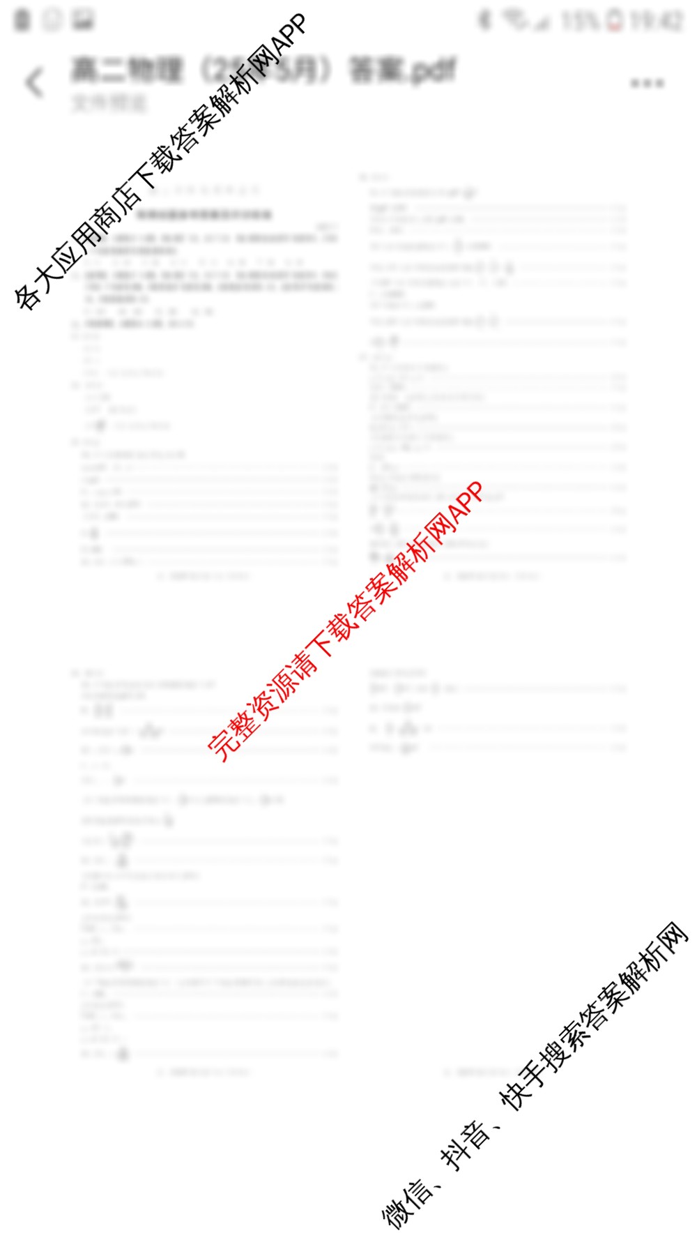 潍坊市2025年高二诊断性调研监测(5.13)（9科全）物理答案