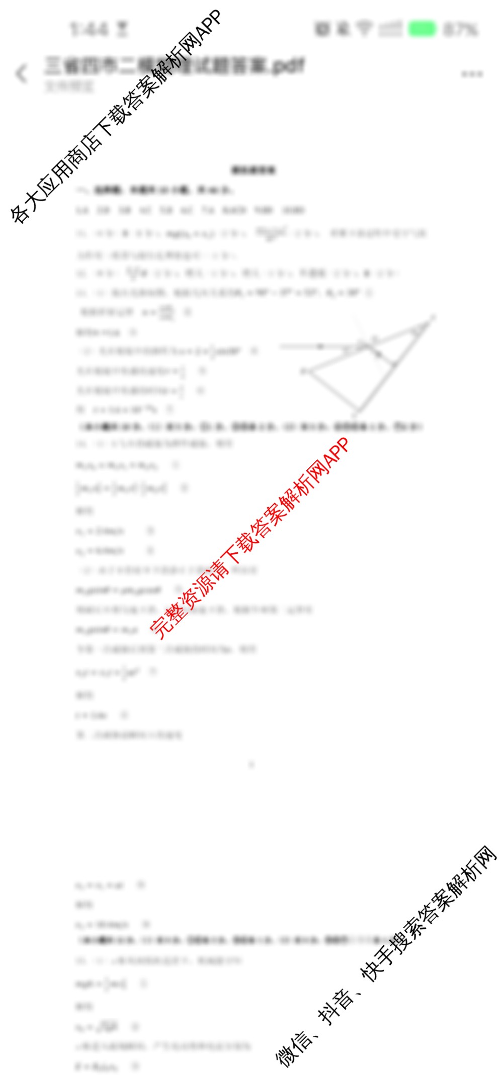 2025年东北三省四市教研联合体高考模拟试卷(二)（含政治 物理 地理等9份）物理答案