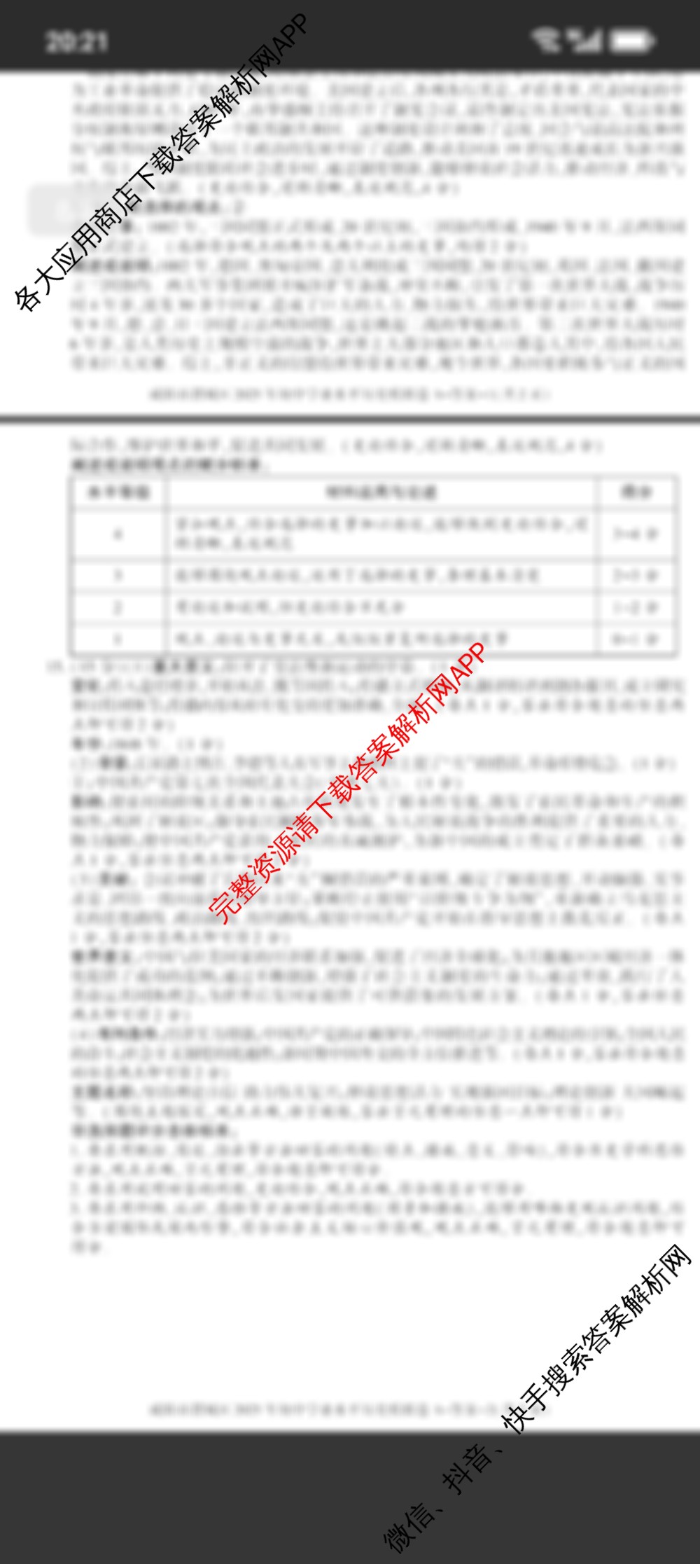 陕西省咸阳市渭城区2025年初中学业水平模拟卷试卷及答案汇总（含英语 物理 历史等7份）历史答案