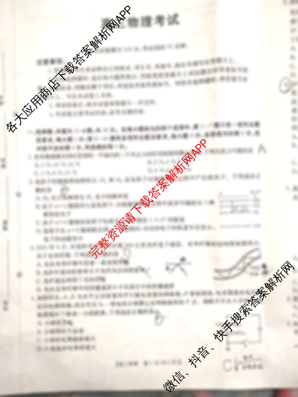 内蒙古2026届高三考试2月开学考(2.24): 含政治、化学、地理试卷解析物理试题