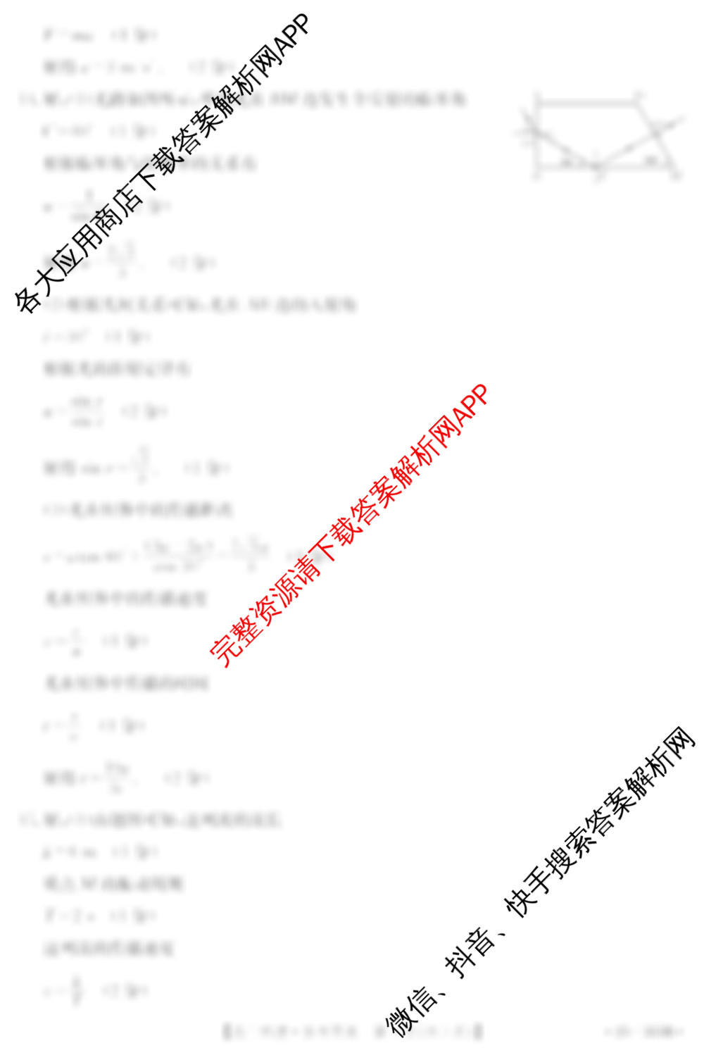 卓越联盟2024-2025学年高二第二学期第一次月考各科答案及试卷（9科全）物理答案