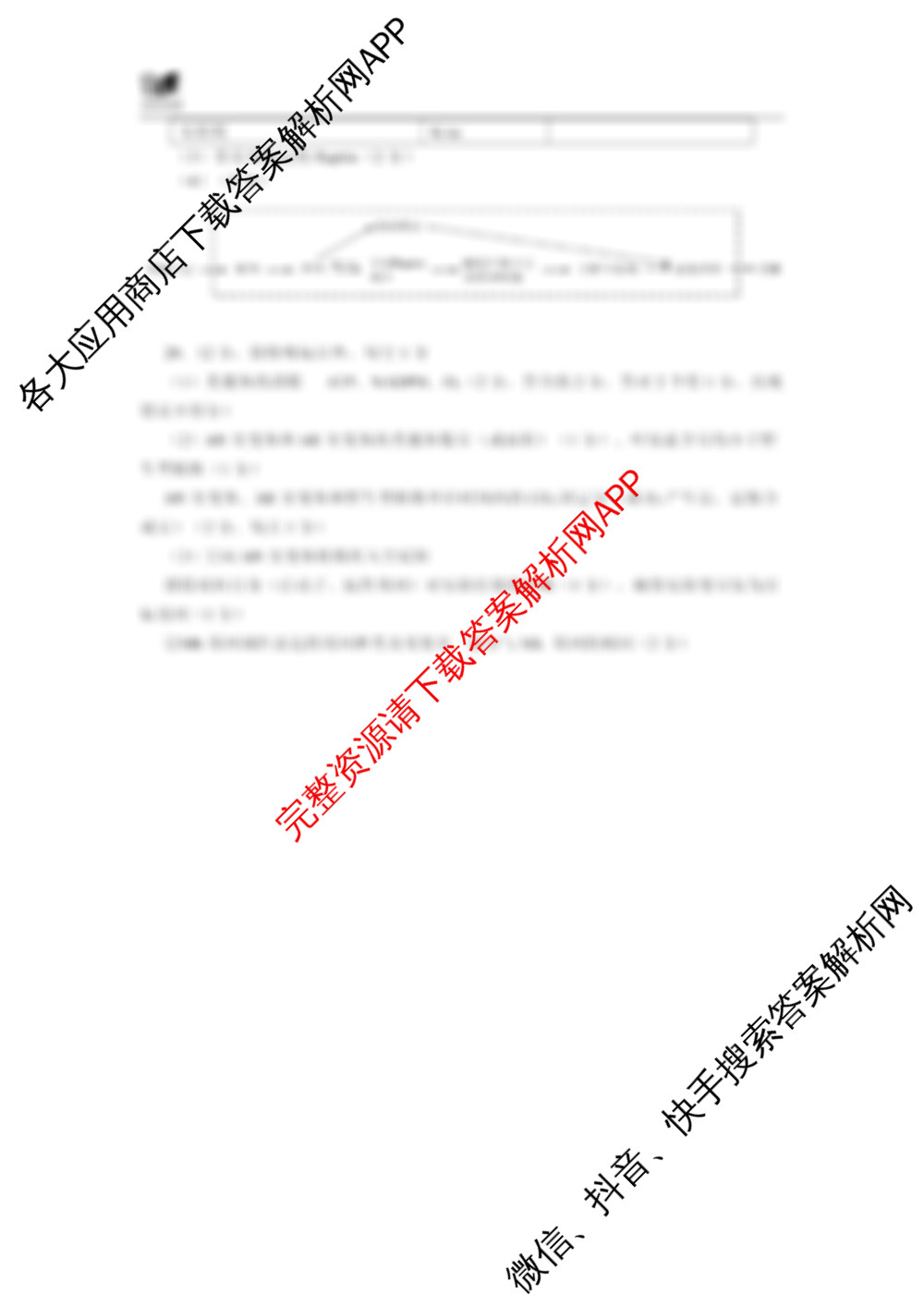 福建省全国名校联盟2026届高三联合开学摸底考试(2025.8): 含政治 生物 语文试卷解析生物答案