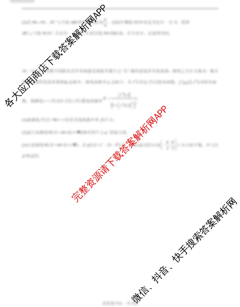 2025年1月高三“八省联考”考前猜想卷各科答案及试卷（9科全）数学试题