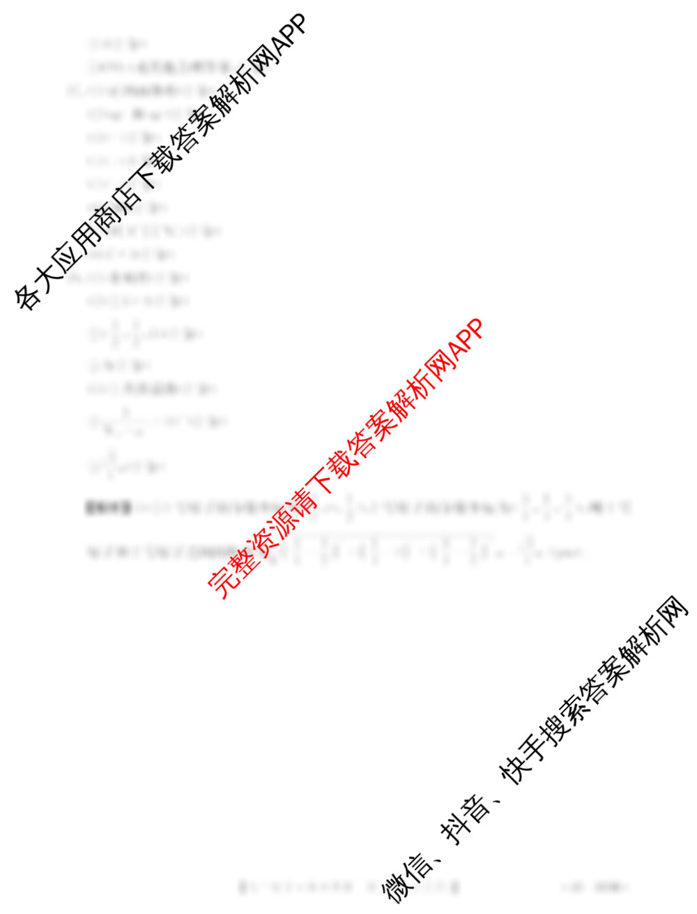 卓越联盟2024-2025学年高二第二学期第一次月考各科答案及试卷（9科全）化学答案