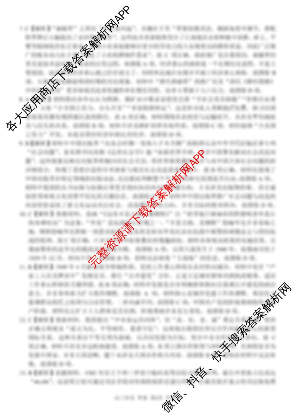 浙南名校、金兰教育、七彩阳光、精诚联盟2026年高三题库(26.02 Z-J-Q-J)（含地理 化学 生物等）历史答案