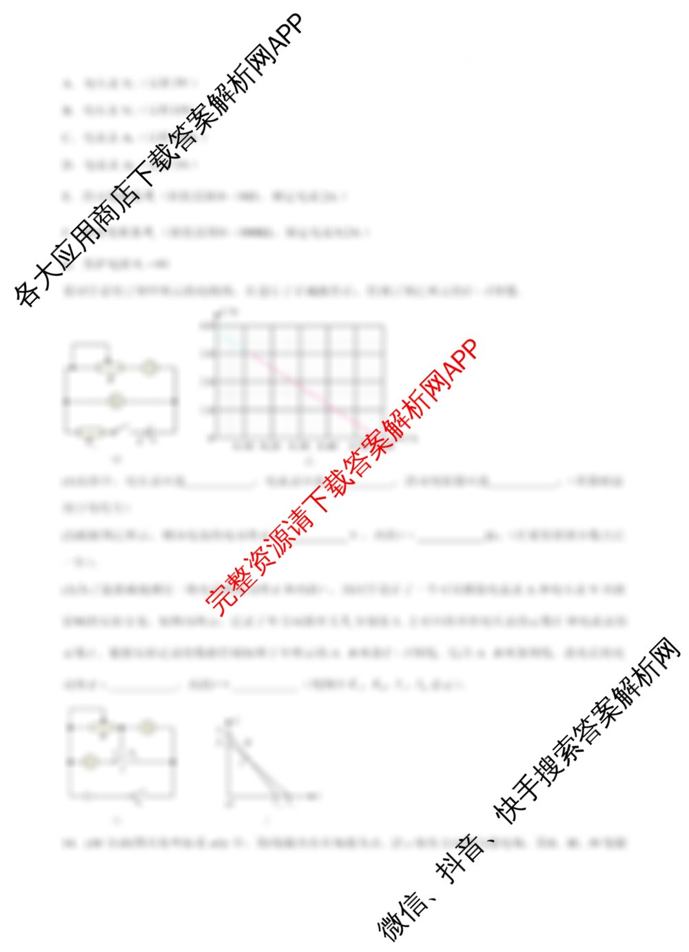 2025年1月高三“八省联考”考前猜想卷各科答案及试卷（9科全）物理试题