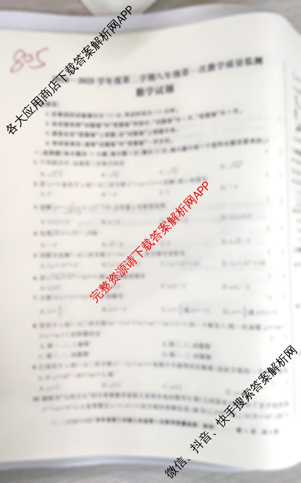 安徽省2024-2025学年度第二学期八年级第一次教学质量监测（含物理、生物、地理等）数学试题