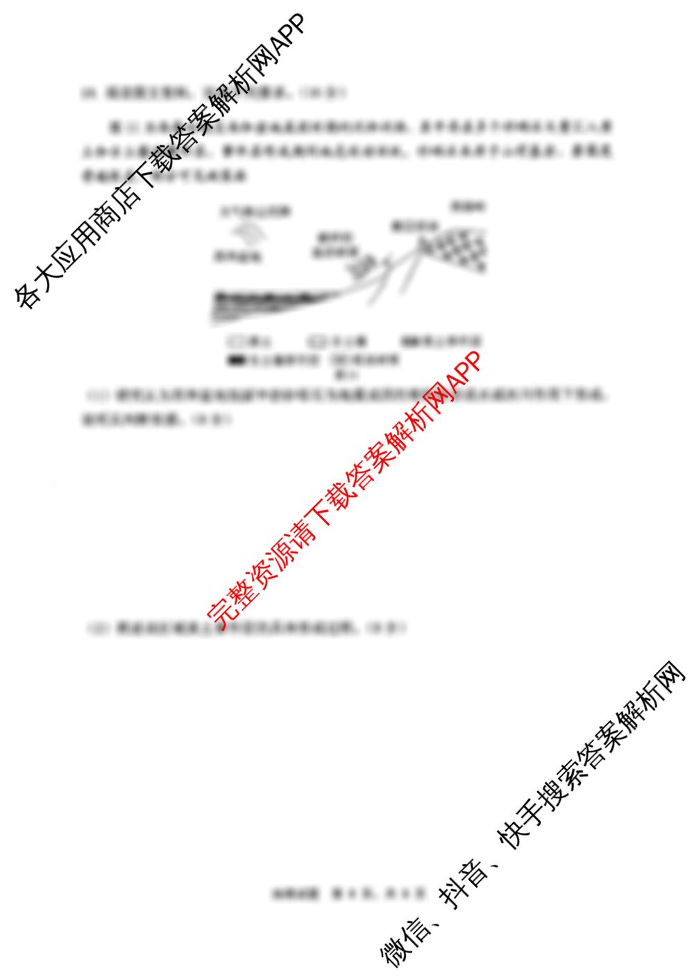 山东省实验中学2025届高三第二次模拟考试2025.06试卷及答案汇总(已更新政治、数学、英语等9份)地理试题