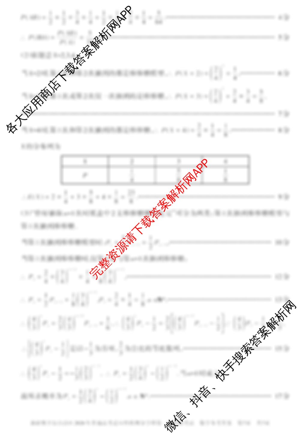[新疆一模]新疆维吾尔自治区2026年普通高考适应性检测分学科第一次模拟考试(已更新化学、历史、语文等9份)数学答案