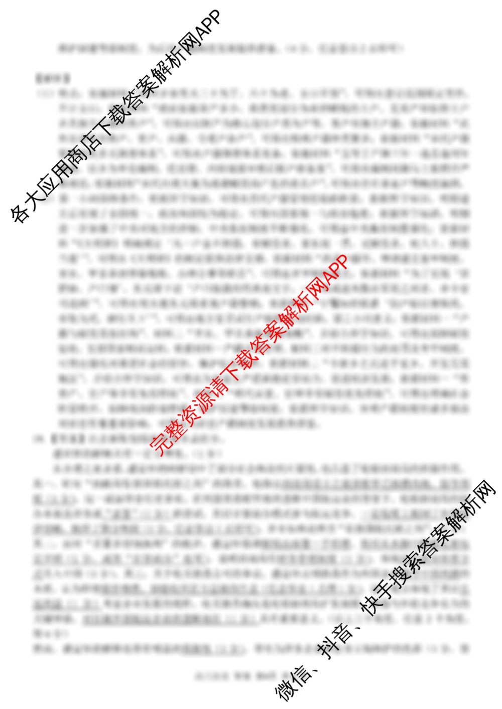浙南名校、金兰教育、七彩阳光、精诚联盟2026年高三题库(26.02 Z-J-Q-J)（含地理 化学 生物等）历史答案