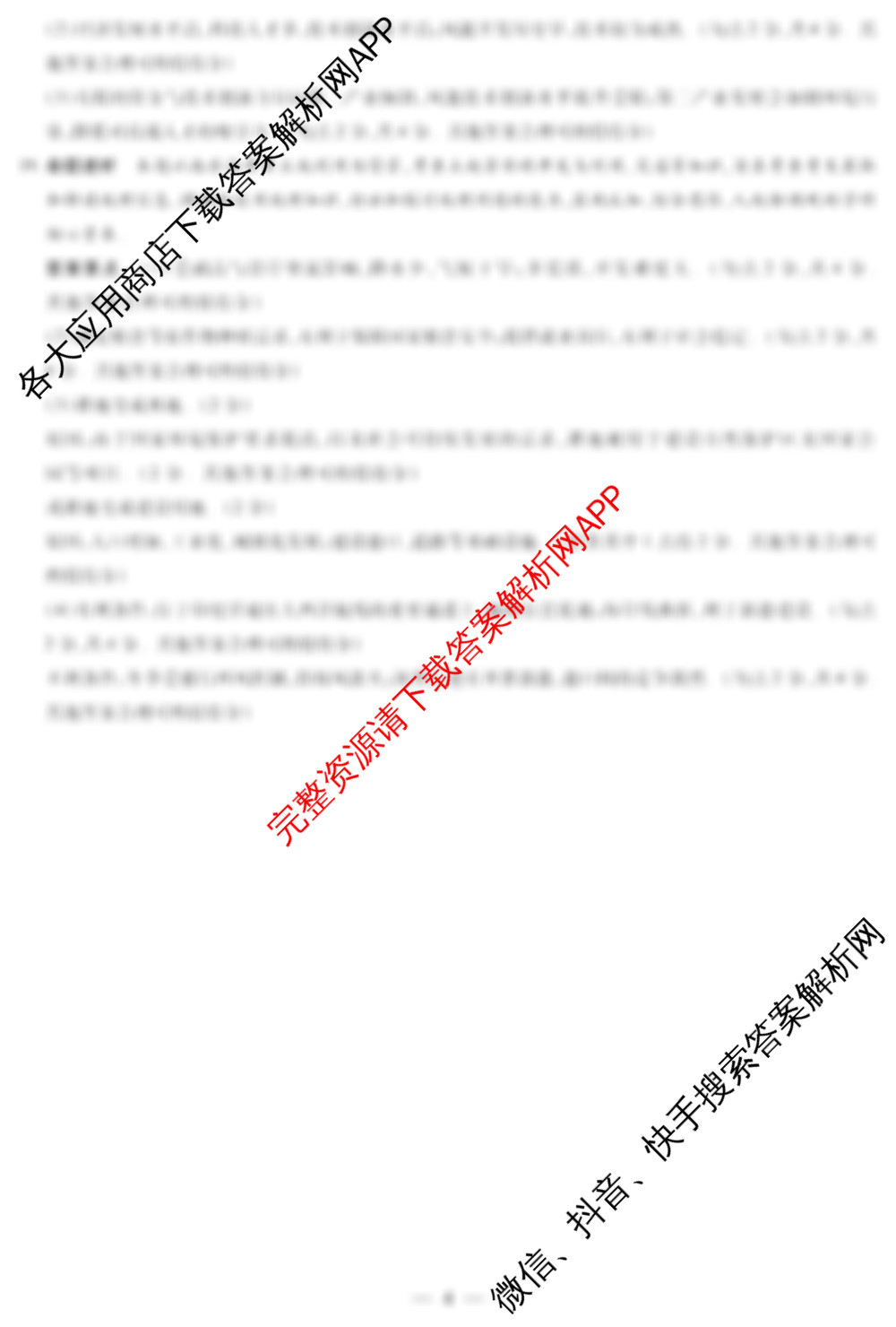 天一大联考2024-2025学年(下)南阳六校高二年级期中考试(含地理、化学、语文等)地理答案 天一大联考2024-2025学年(下)南阳六校高二年级期中考试(含地理、化学、语文等)地理答案