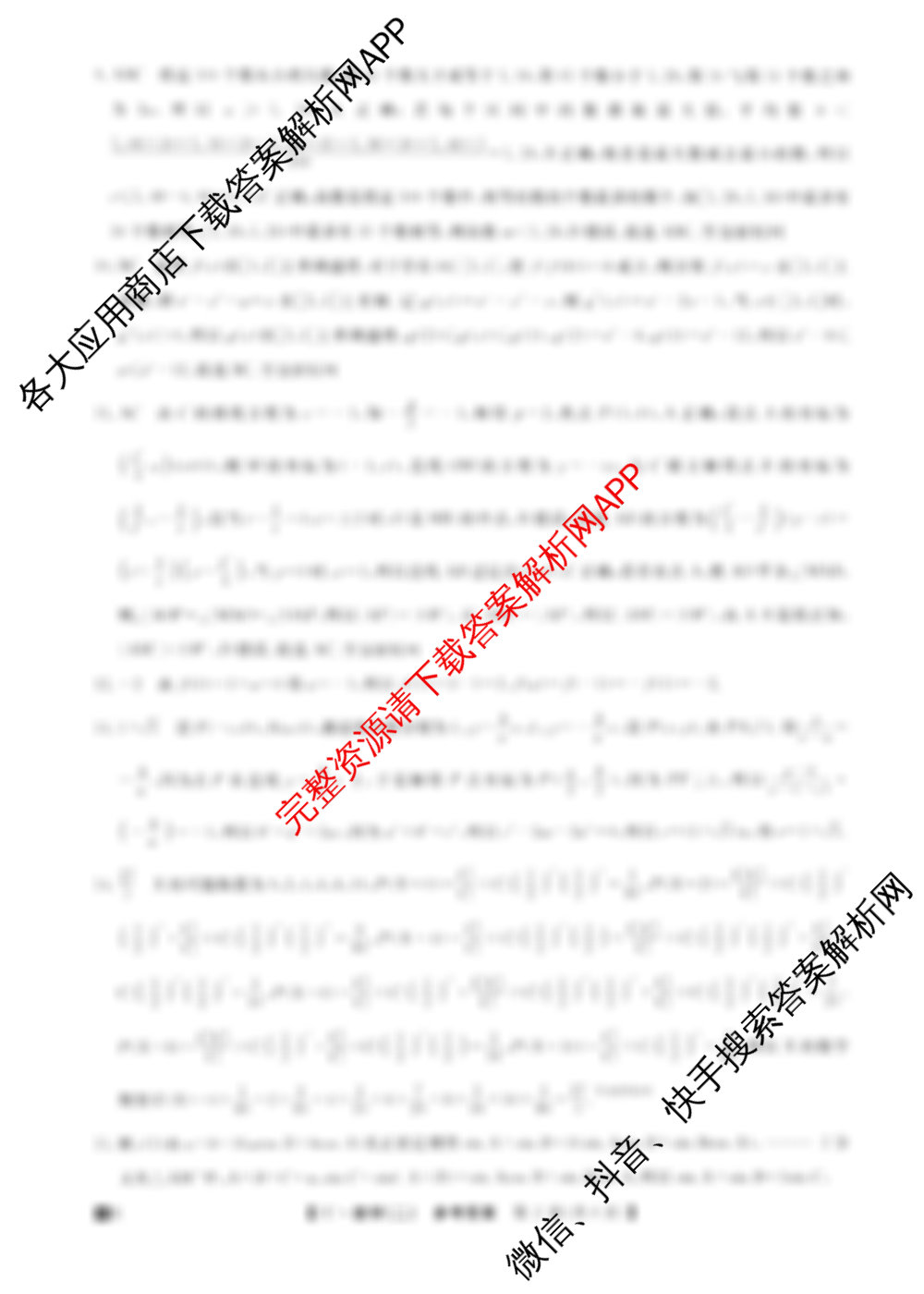 2026年全国高考冲刺压轴卷(二)2各科答案及试卷（含英语、生物(湖北)、政治(四川)等63份）数学答案