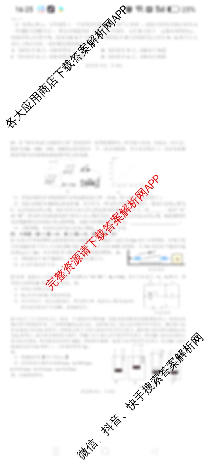 安徽省2025年合肥市45中九年级阶段练(三)（含化学、历史、道德与法治等）物理试题