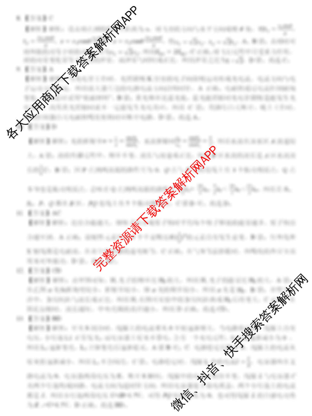 浙南名校、金兰教育、七彩阳光、精诚联盟2026年高三题库(26.02 Z-J-Q-J)（含地理 化学 生物等）物理答案