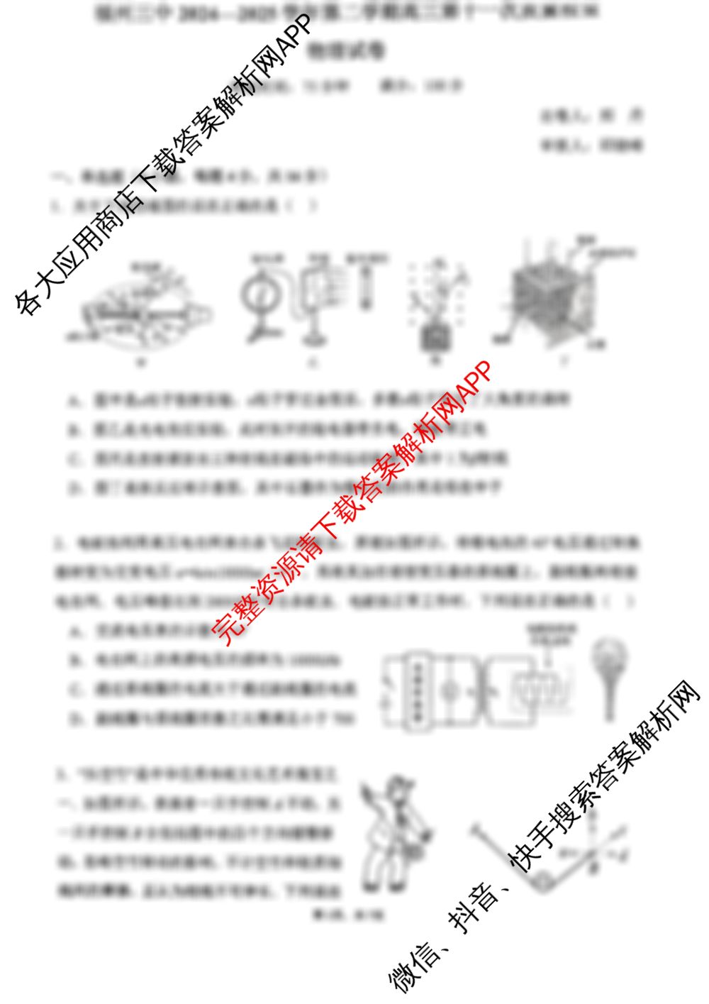 福州三中2024-2025学年高三第十一次质量检测: 含历史、地理、语文试卷解析物理试题