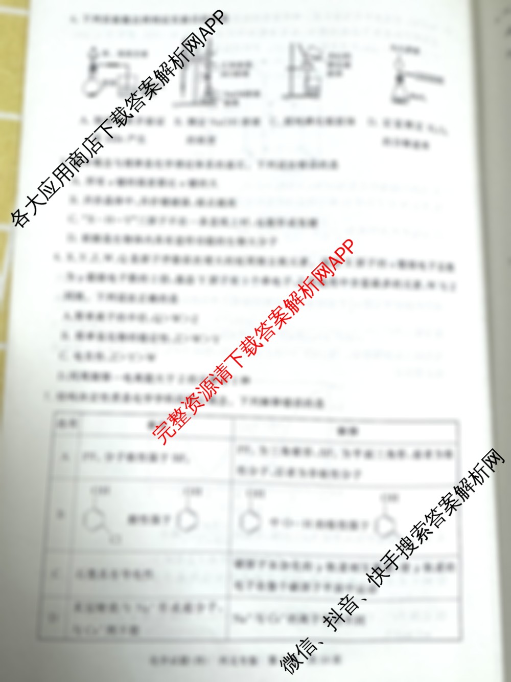 冲刺新高考2026届高考仿真模拟卷(T8)(四)4: 含政治 地理 物理(湖南专版)试卷解析化学试题